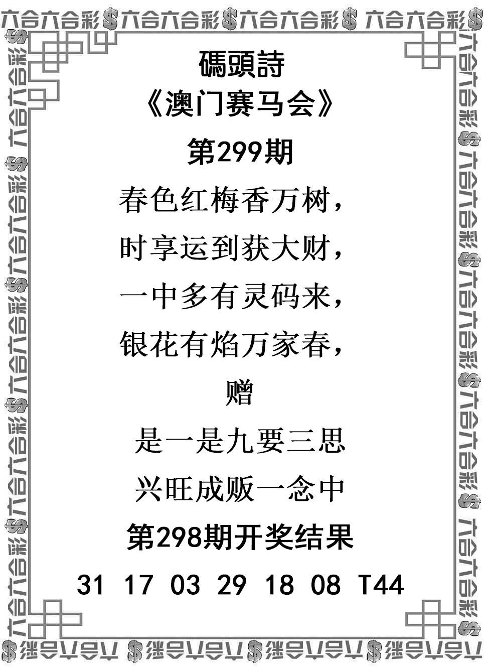 2024299期码头诗