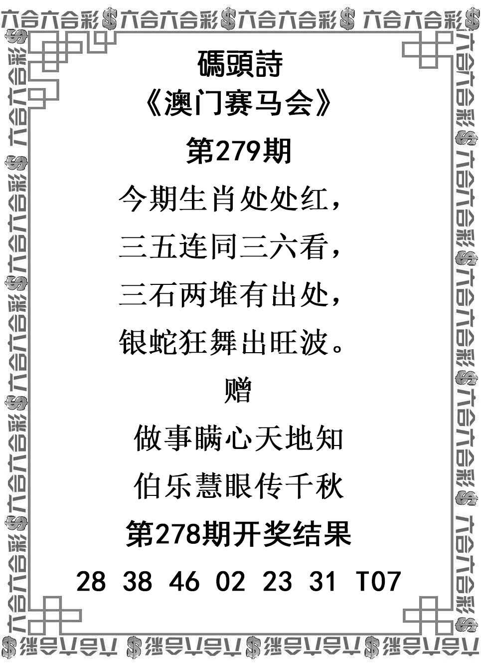 2024279期码头诗