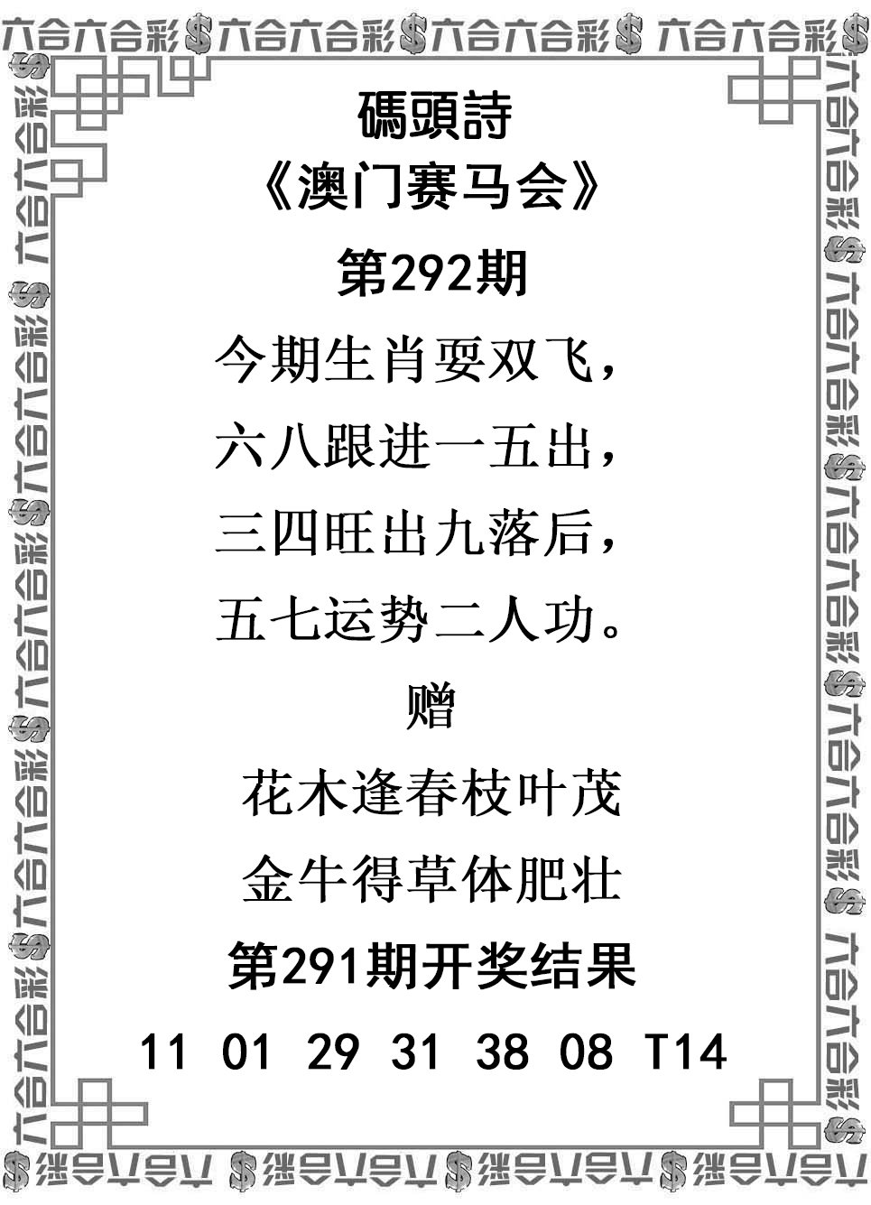 2024292期码头诗