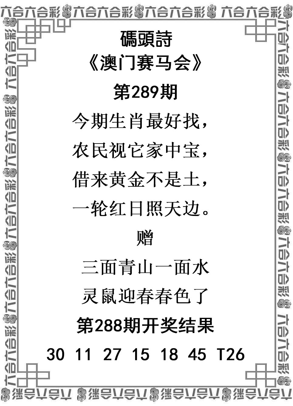 2024289期码头诗
