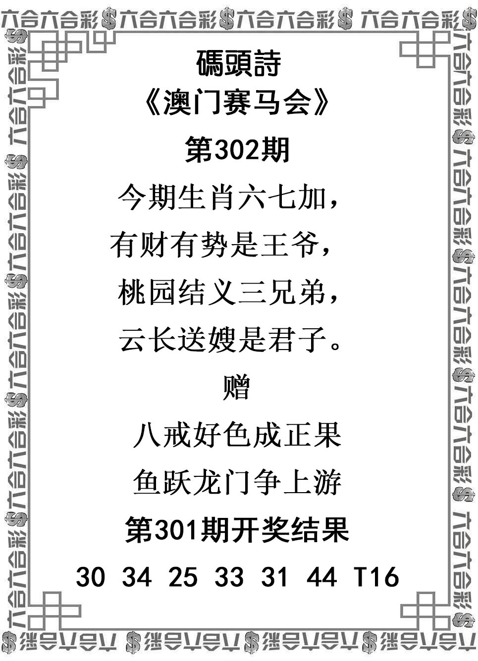 2024302期码头诗