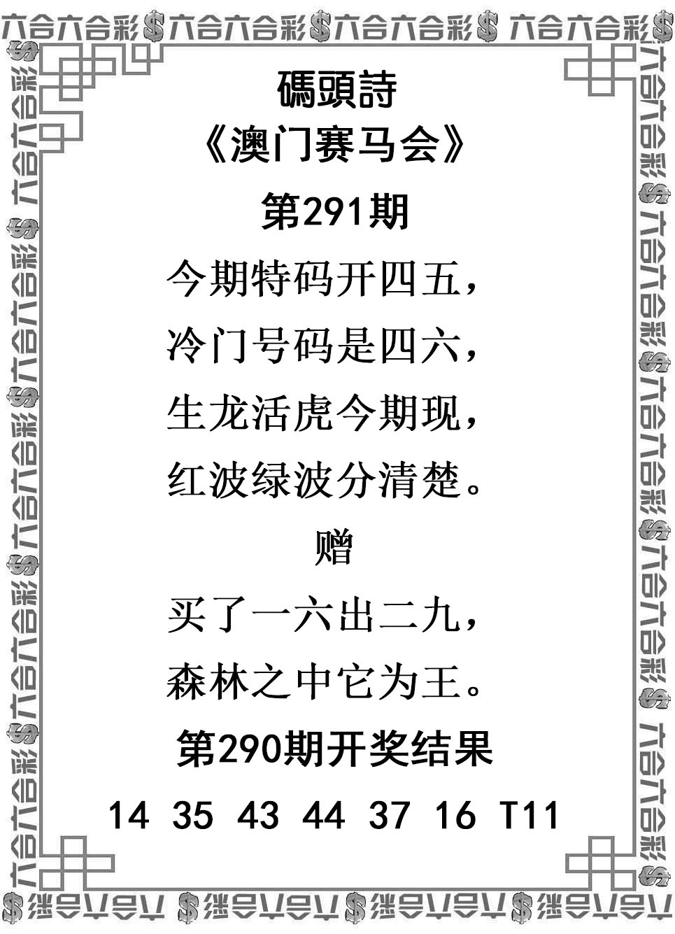 2024291期码头诗
