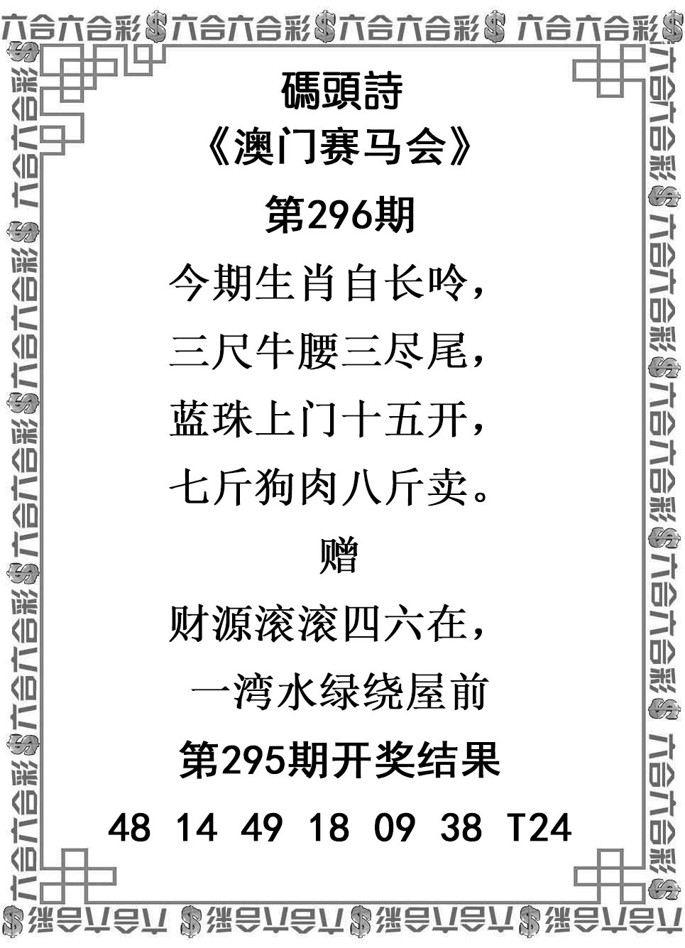 2024296期码头诗