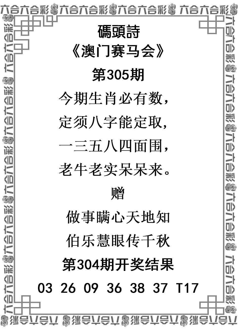 2024305期码头诗