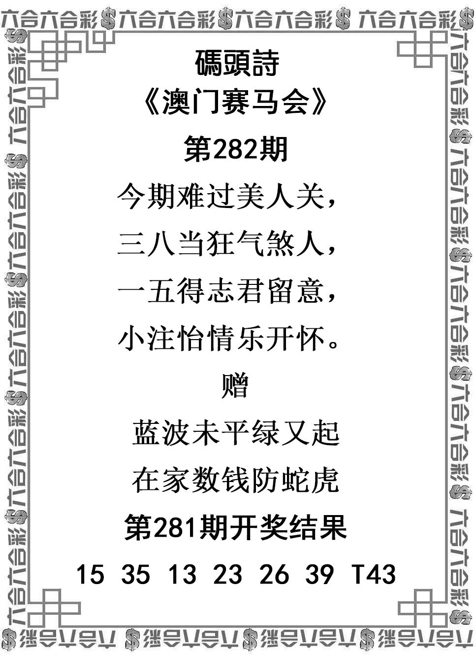 2024282期码头诗