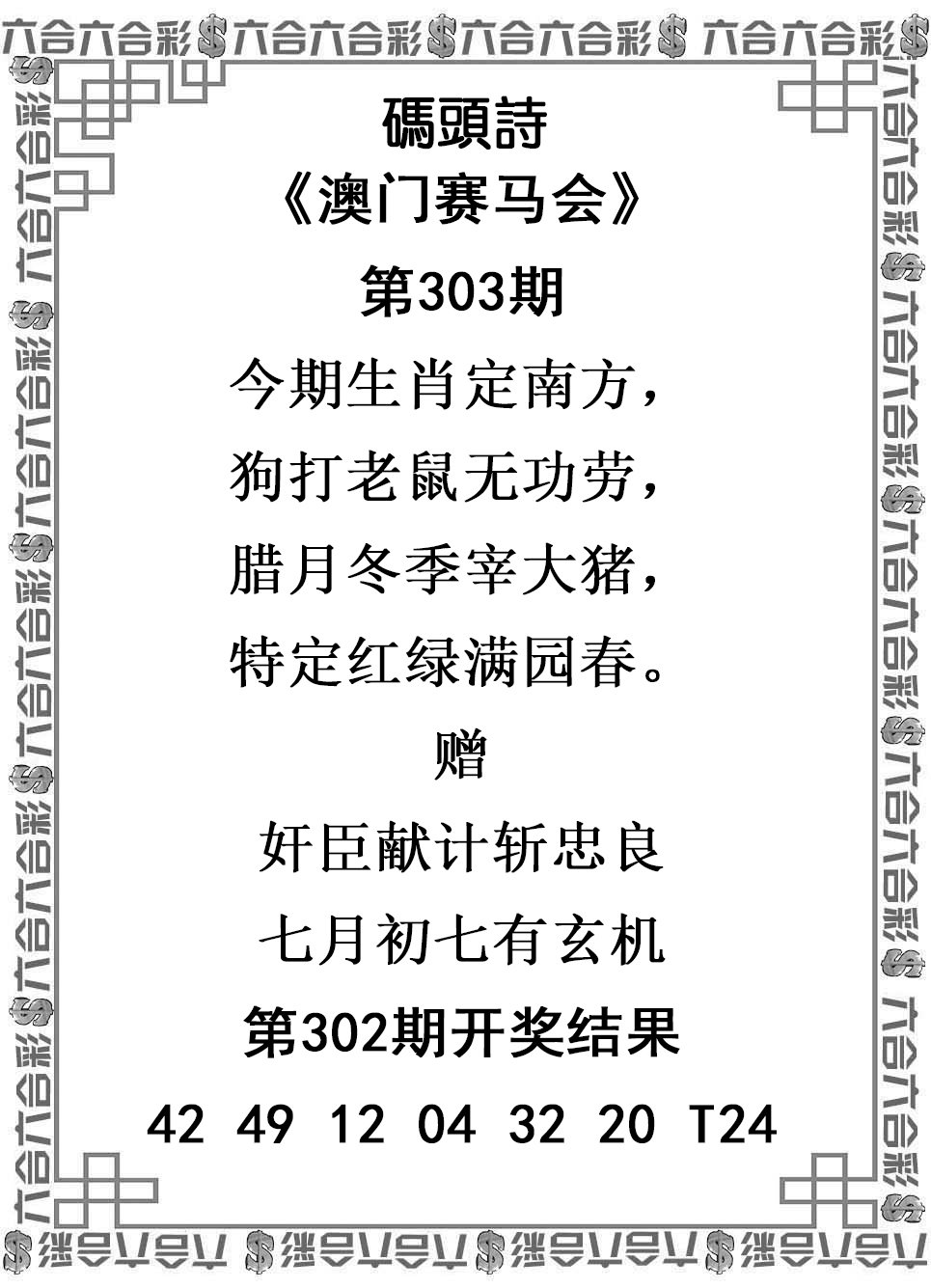 2024303期码头诗