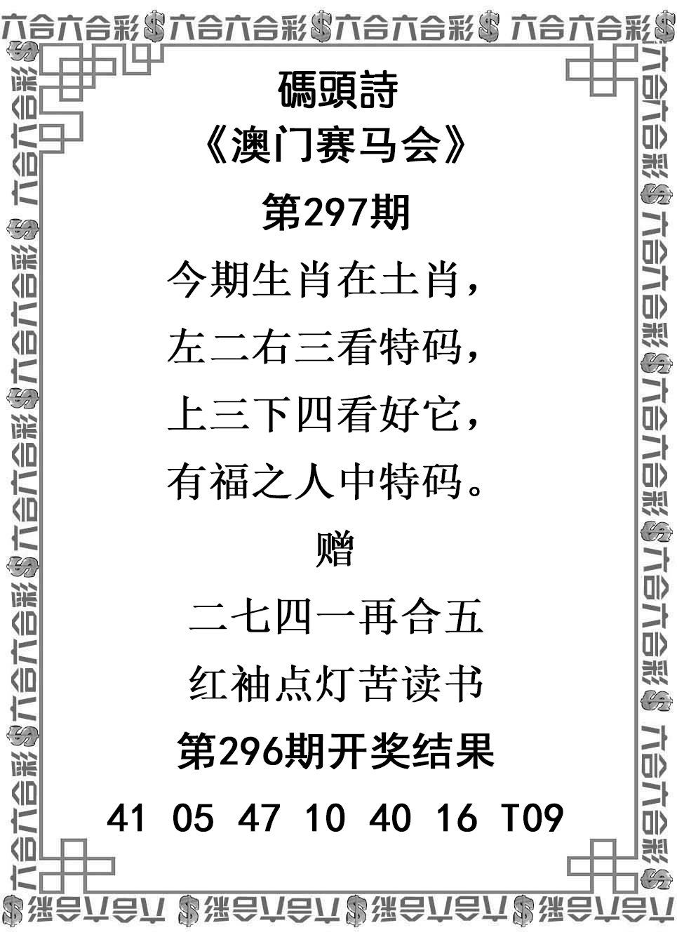 2024297期码头诗