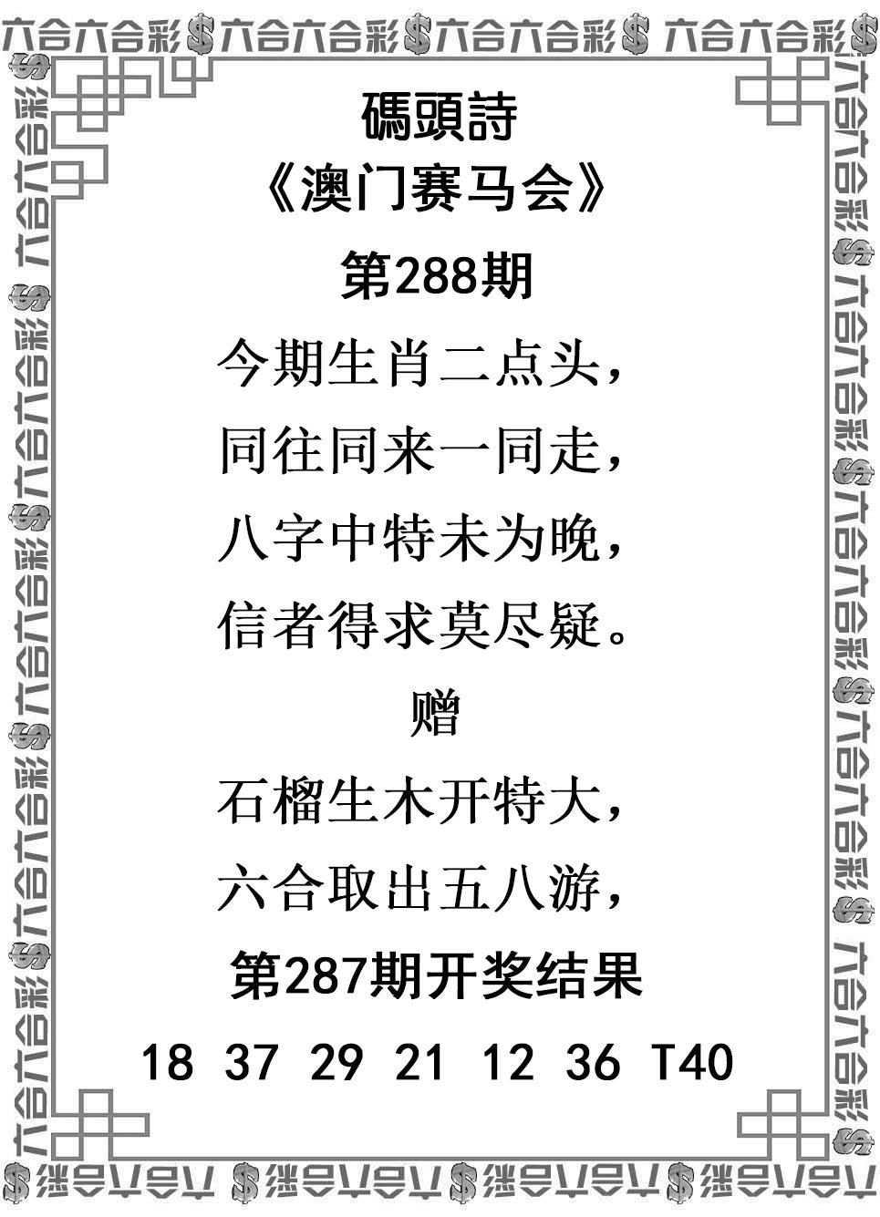 2024288期码头诗