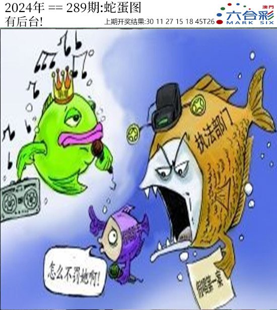 2024289期正版蛇蛋图