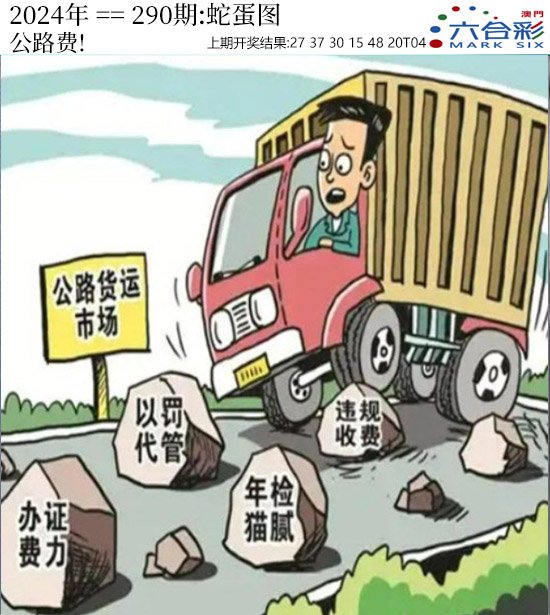2024290期正版蛇蛋图