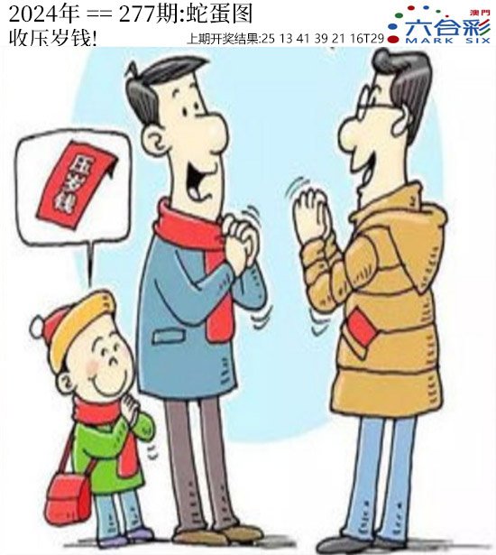 2024277期正版蛇蛋图
