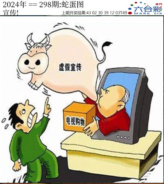 2024298期正版蛇蛋图