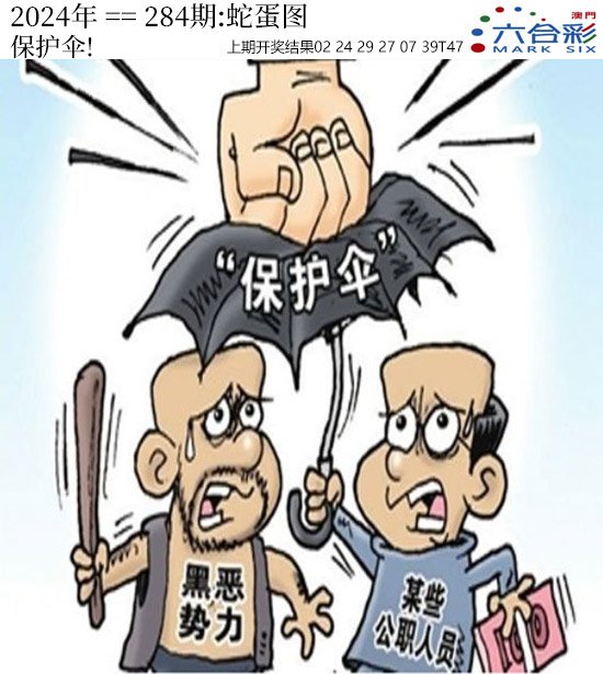 2024284期正版蛇蛋图