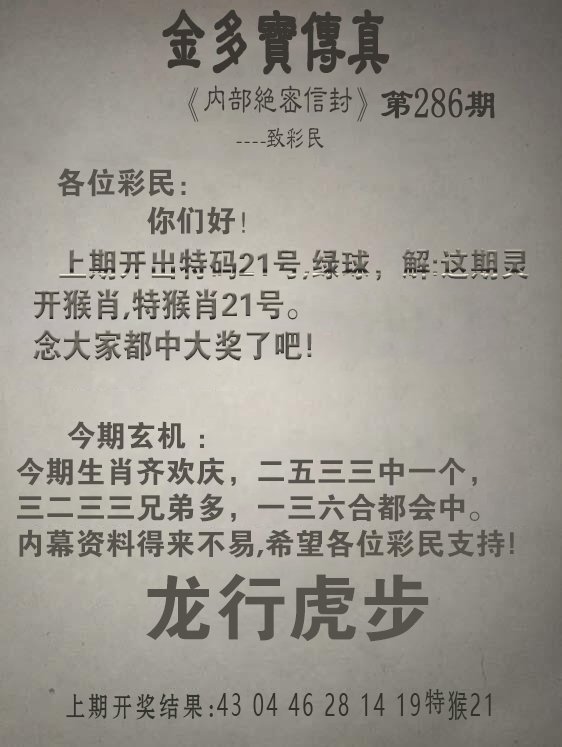 2024286期金多宝传真