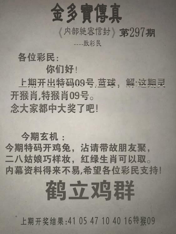 2024297期金多宝传真