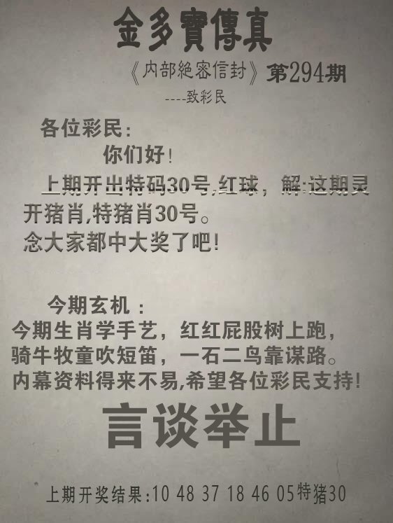 2024294期金多宝传真