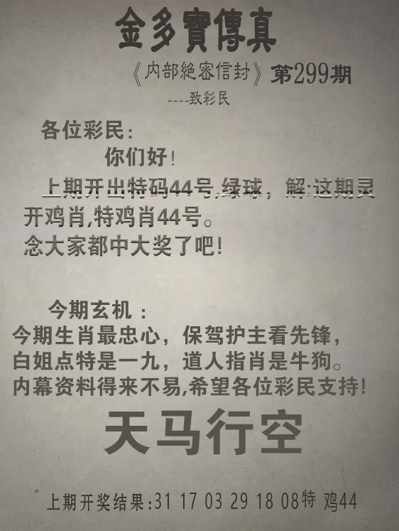 2024299期金多宝传真