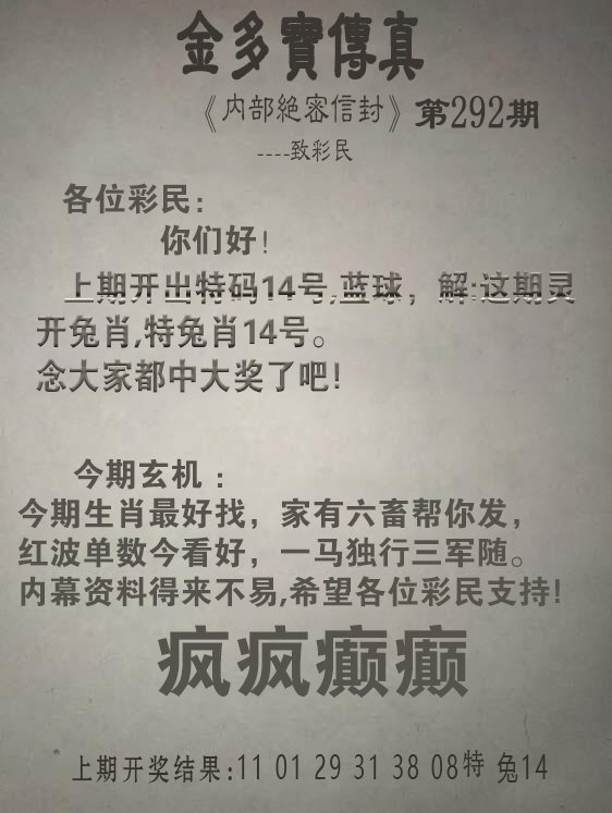 2024292期金多宝传真