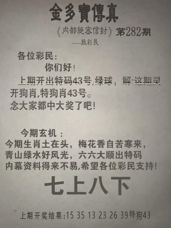 2024282期金多宝传真
