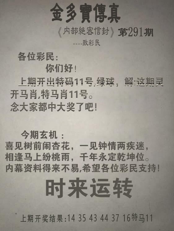 2024291期金多宝传真