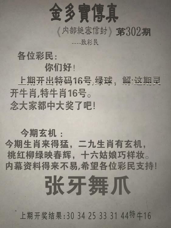 2024302期金多宝传真