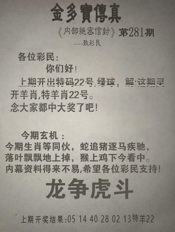 2024281期金多宝传真