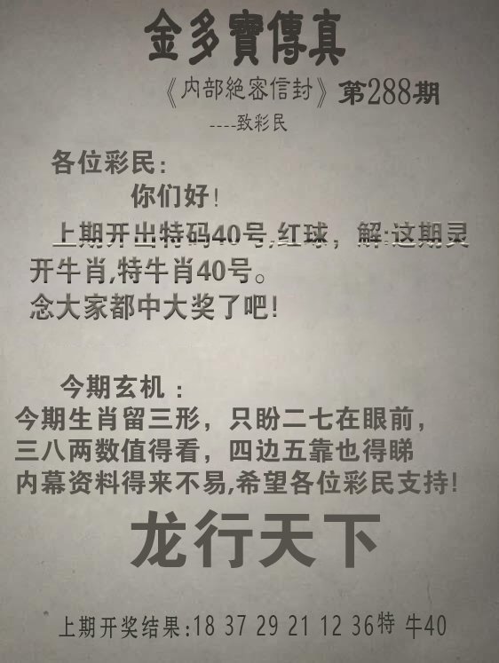 2024288期金多宝传真