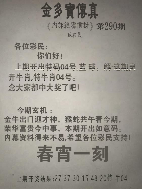 2024290期金多宝传真