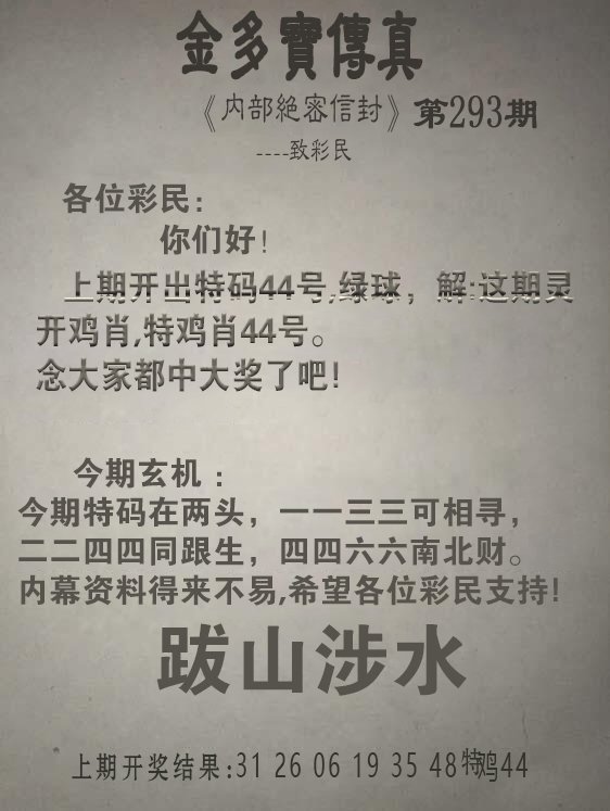 2024293期金多宝传真