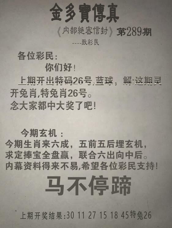 2024289期金多宝传真