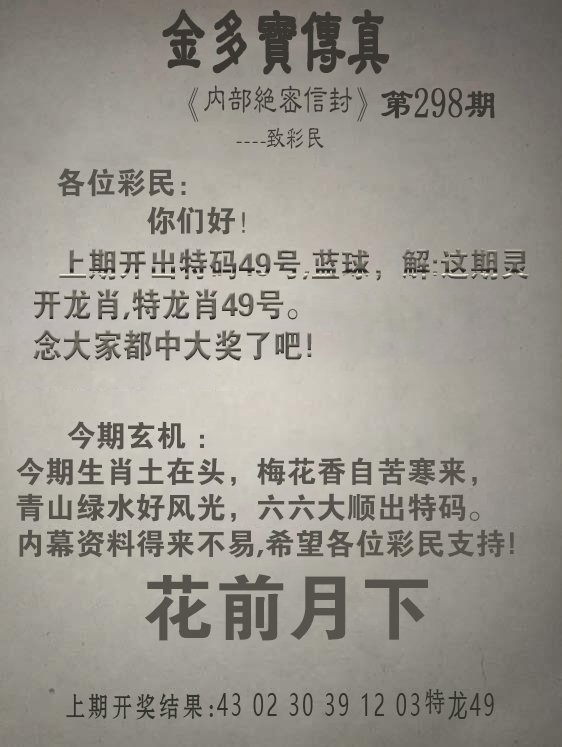 2024298期金多宝传真
