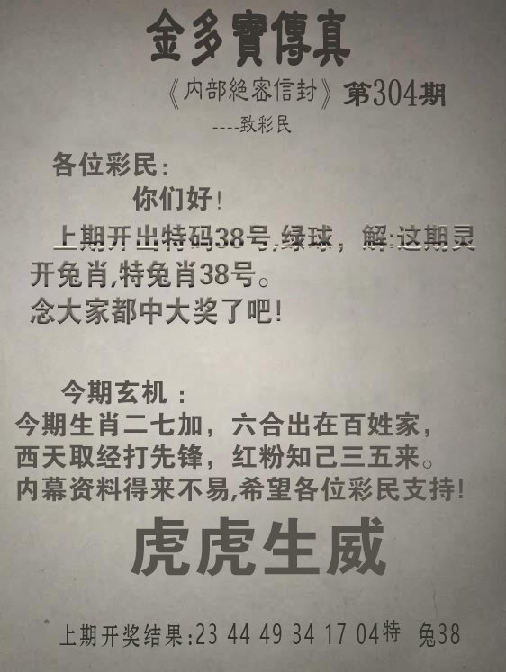 2024304期金多宝传真