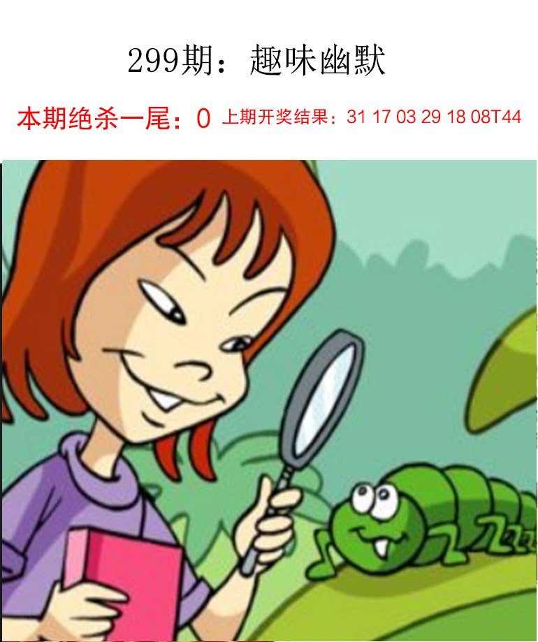 2024299期趣味幽默