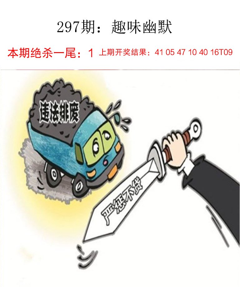 2024297期趣味幽默