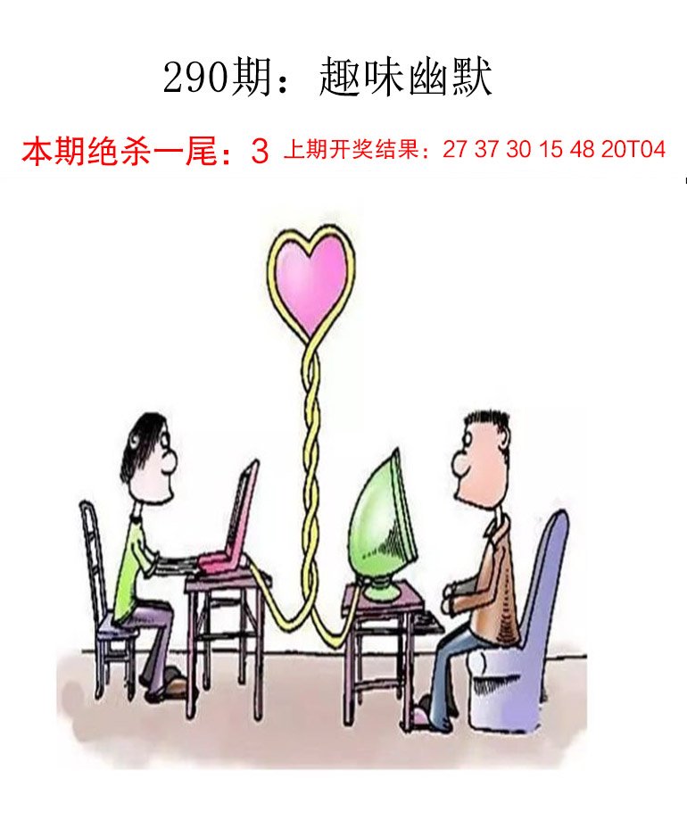 2024290期趣味幽默