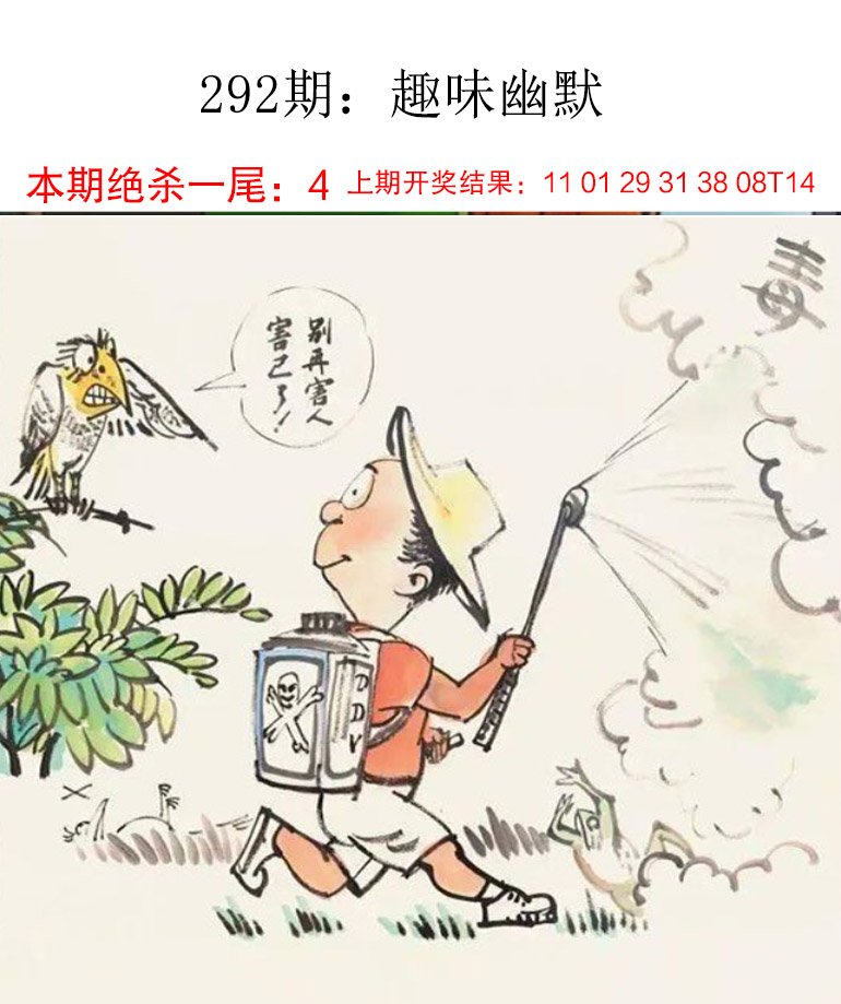 2024292期趣味幽默