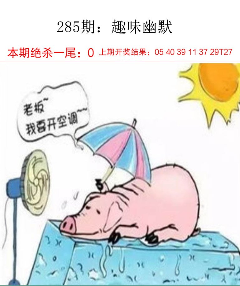 2024285期趣味幽默
