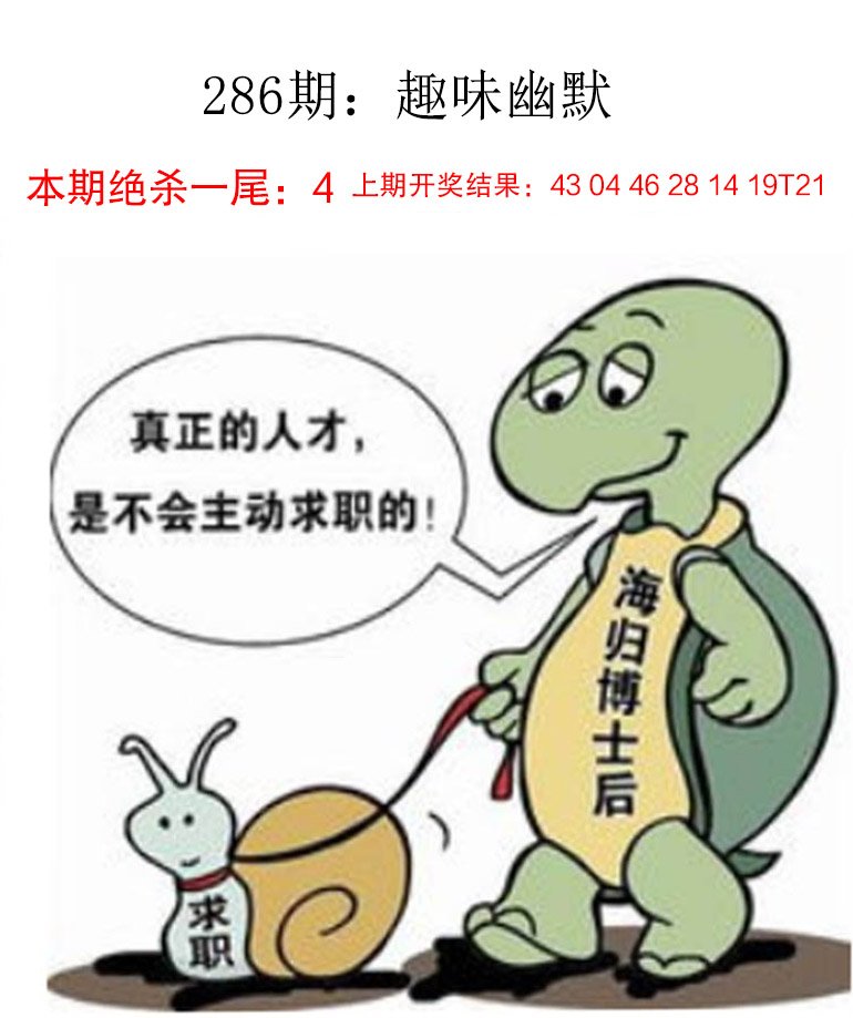 2024286期趣味幽默