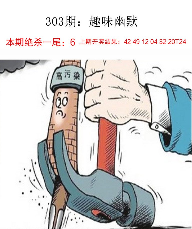 2024303期趣味幽默