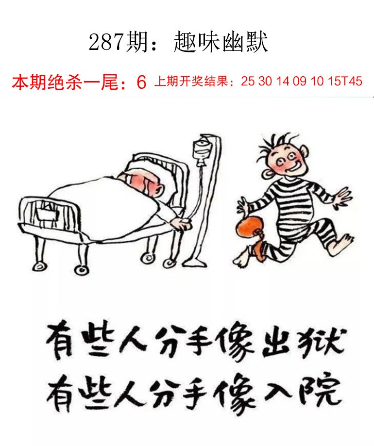 2024287期趣味幽默