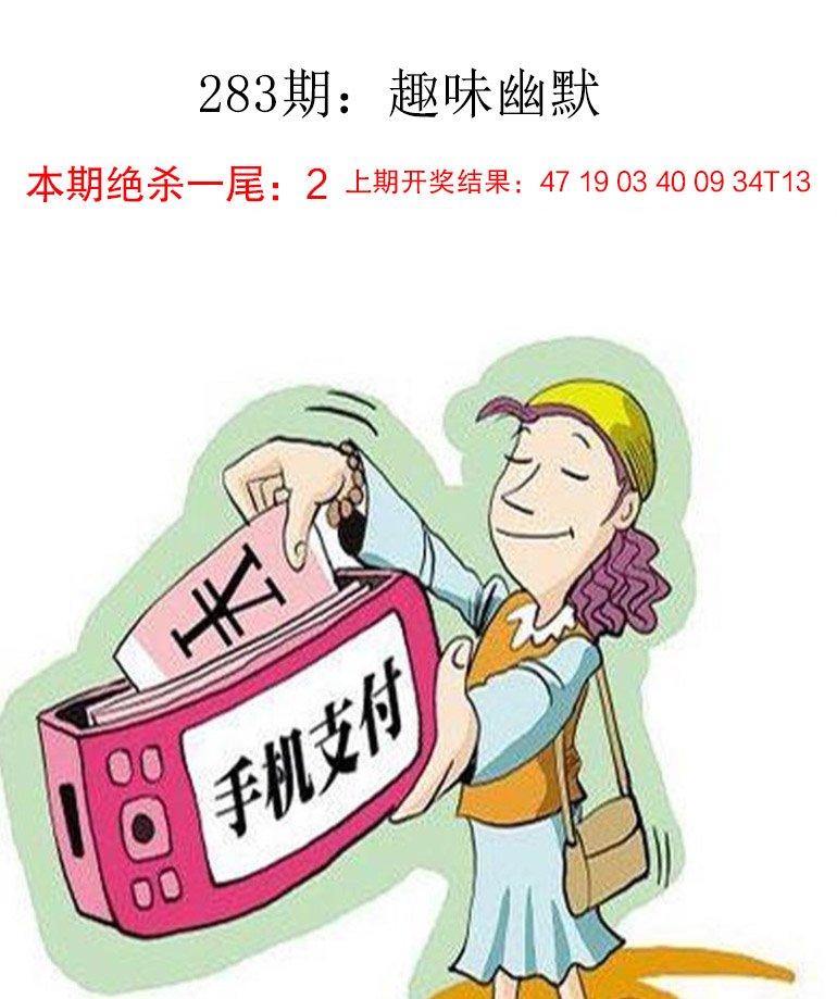 2024283期趣味幽默