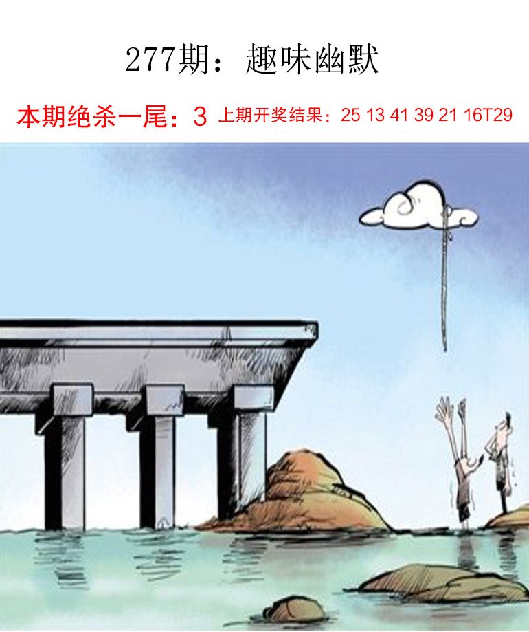 2024277期趣味幽默