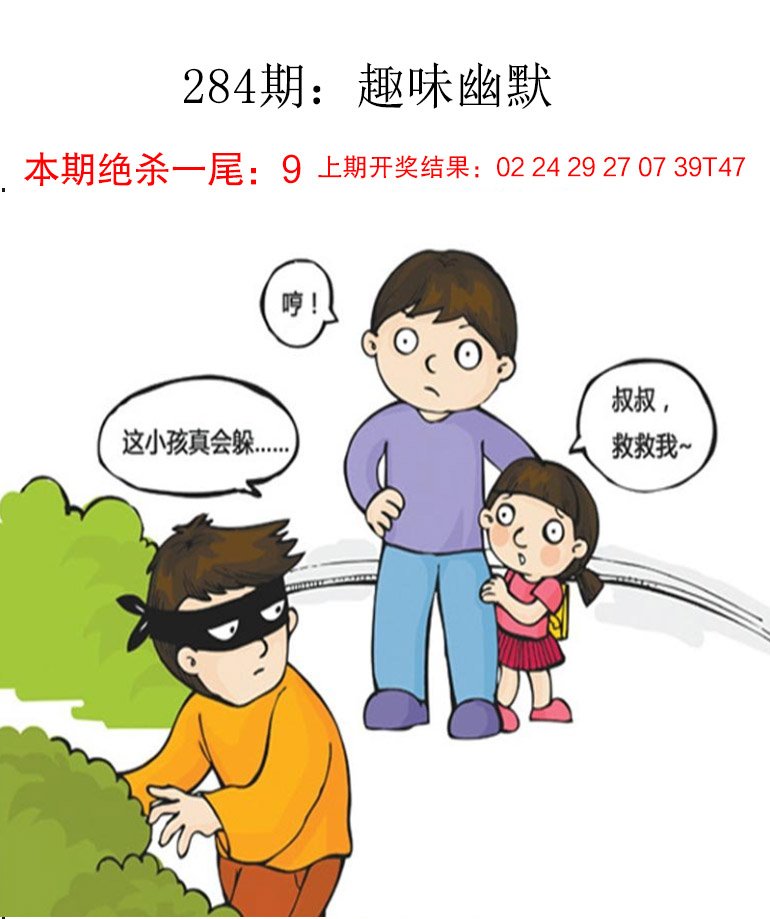 2024284期趣味幽默