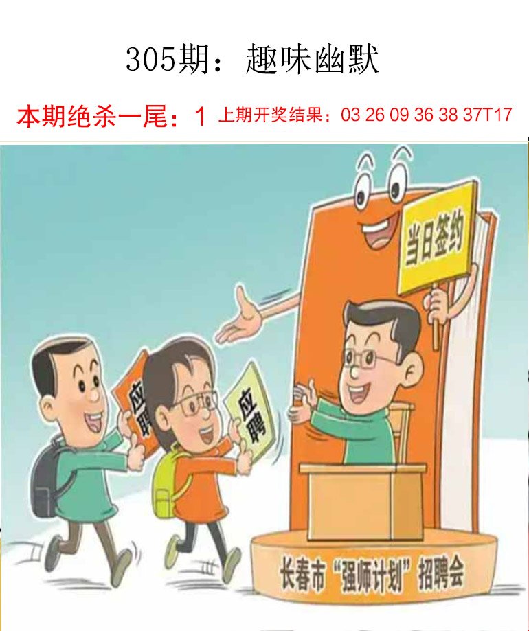 2024305期趣味幽默