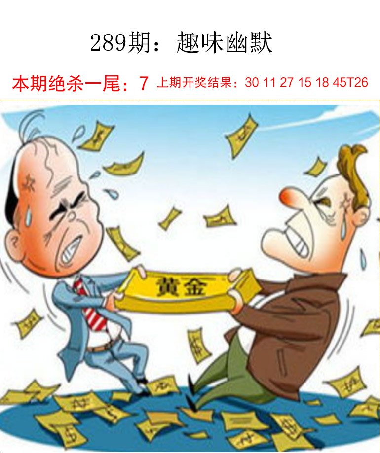 2024289期趣味幽默