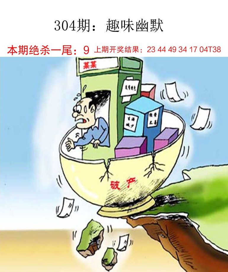 2024304期趣味幽默