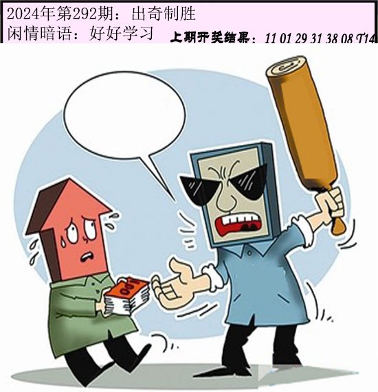 2024292期今日闲情