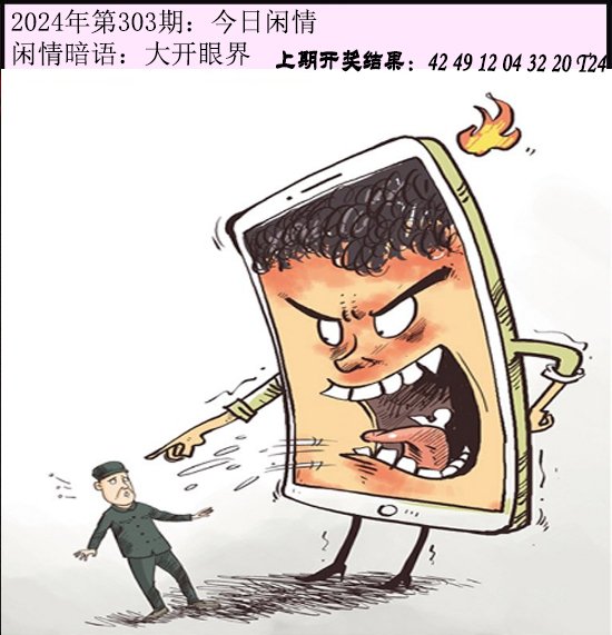2024303期今日闲情