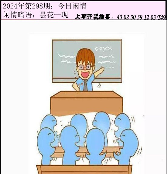 2024298期今日闲情