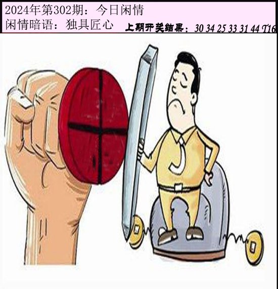 2024302期今日闲情
